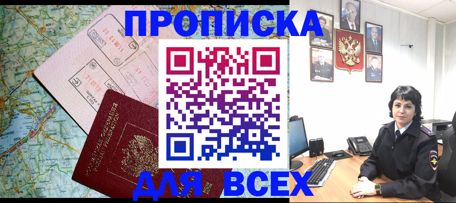 прописка поиск в Россоши